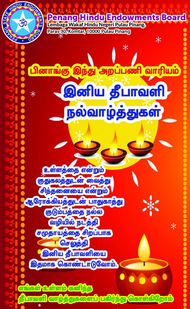 tamil deepavali date