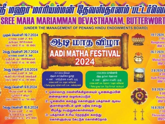 Sree Maha Mariamman Devasthanam in Butterworth for the Aadi Matha Festival 2024