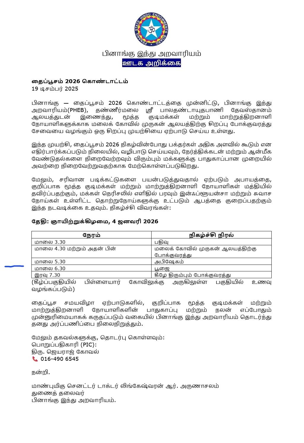 Perkhidmatan Pengangkutan Bagi Warga Emas Serta Pesakit Kurang Upaya Sempena Thaipusam 2026 - Tamil