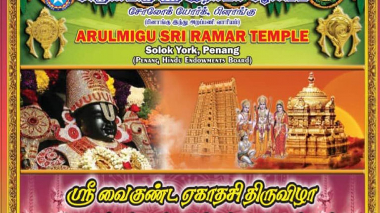 வைகுண்ட ஏகாதசி பெருவிழா 2025