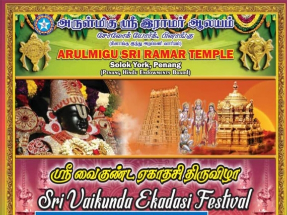 வைகுண்ட ஏகாதசி பெருவிழா 2025