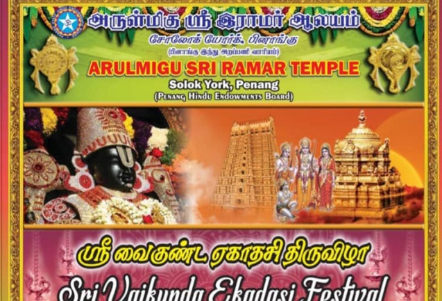 வைகுண்ட ஏகாதசி பெருவிழா 2025