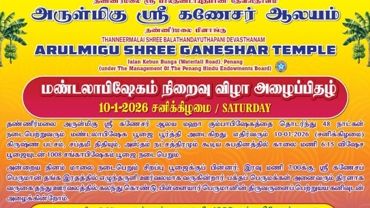 Arulmigu-Shree-Ganeshar-Temple-Thumbnail