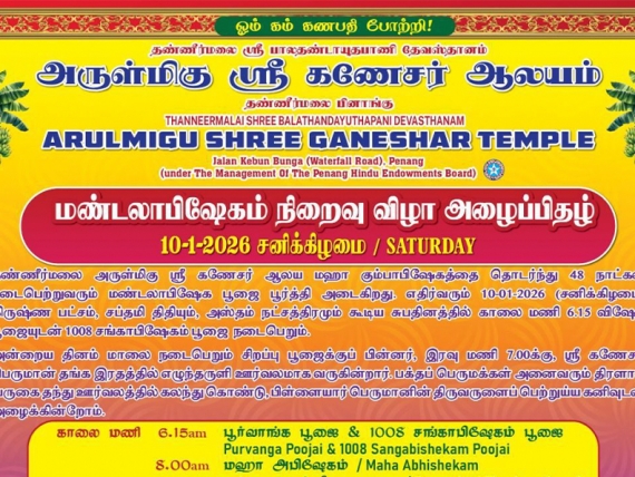 Arulmigu-Shree-Ganeshar-Temple-Thumbnail