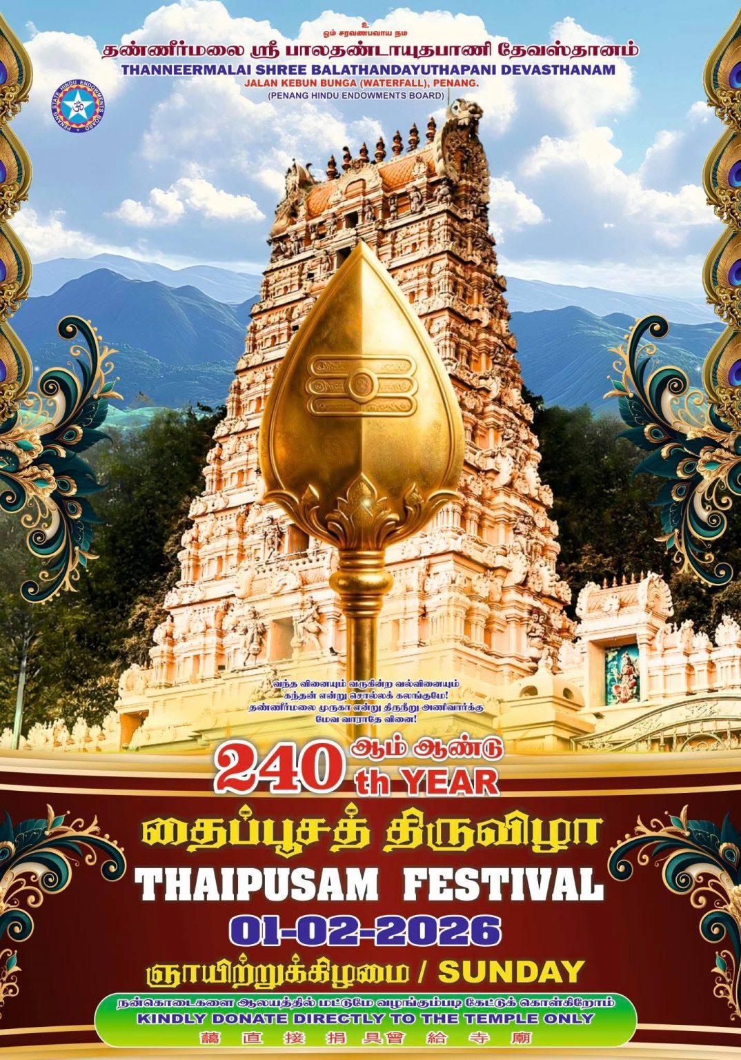 Thaipusam Festival (7/1/26)