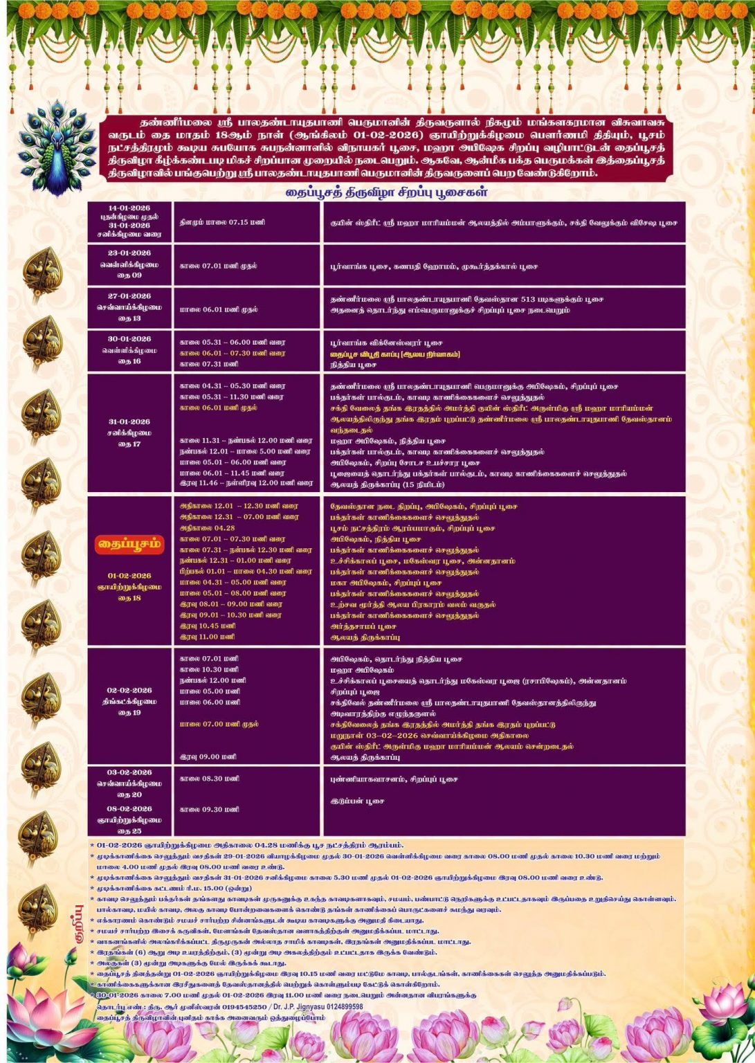 Thaipusam Special 1 (7/1/26)