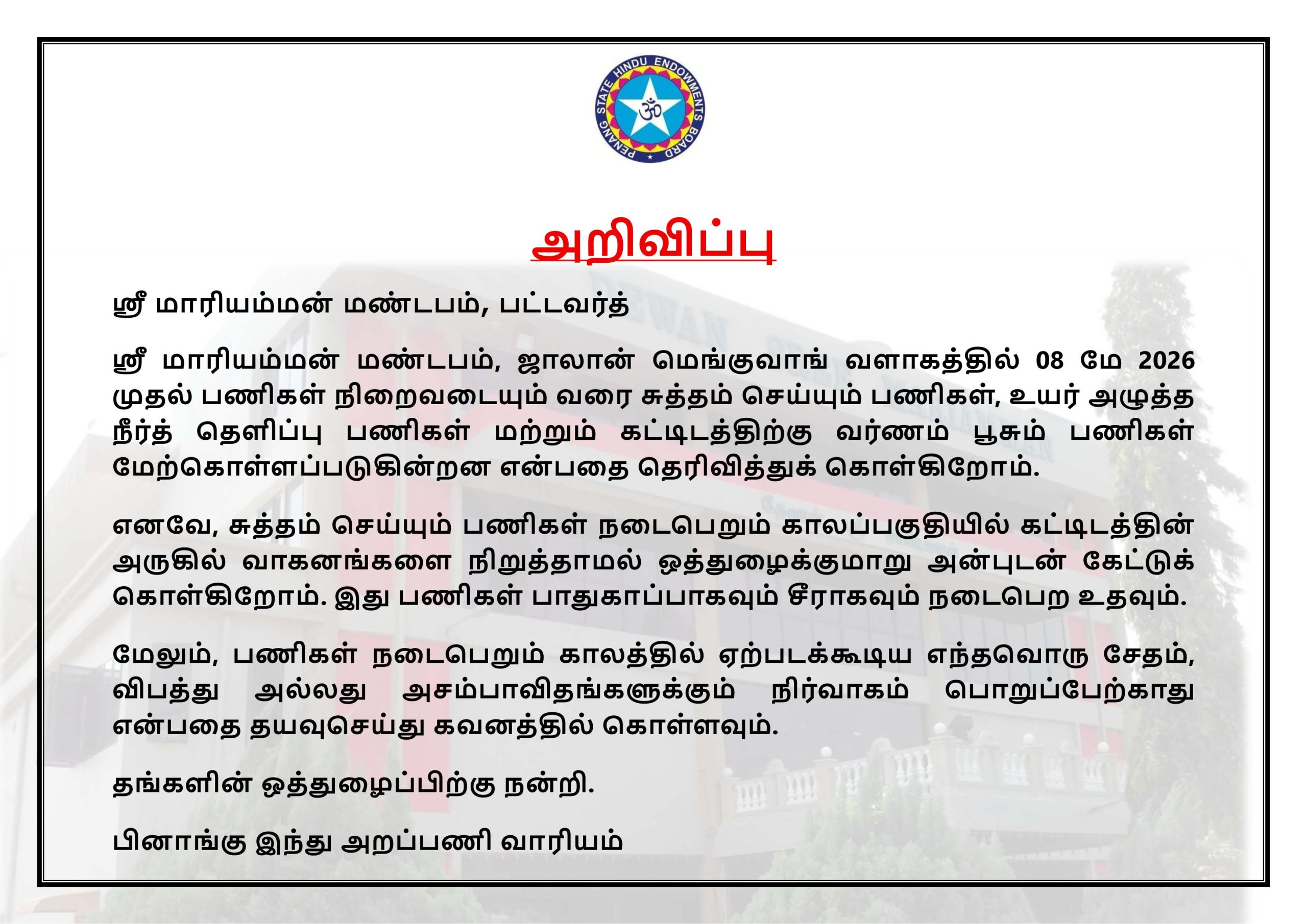 tamil-annoucement.JPG